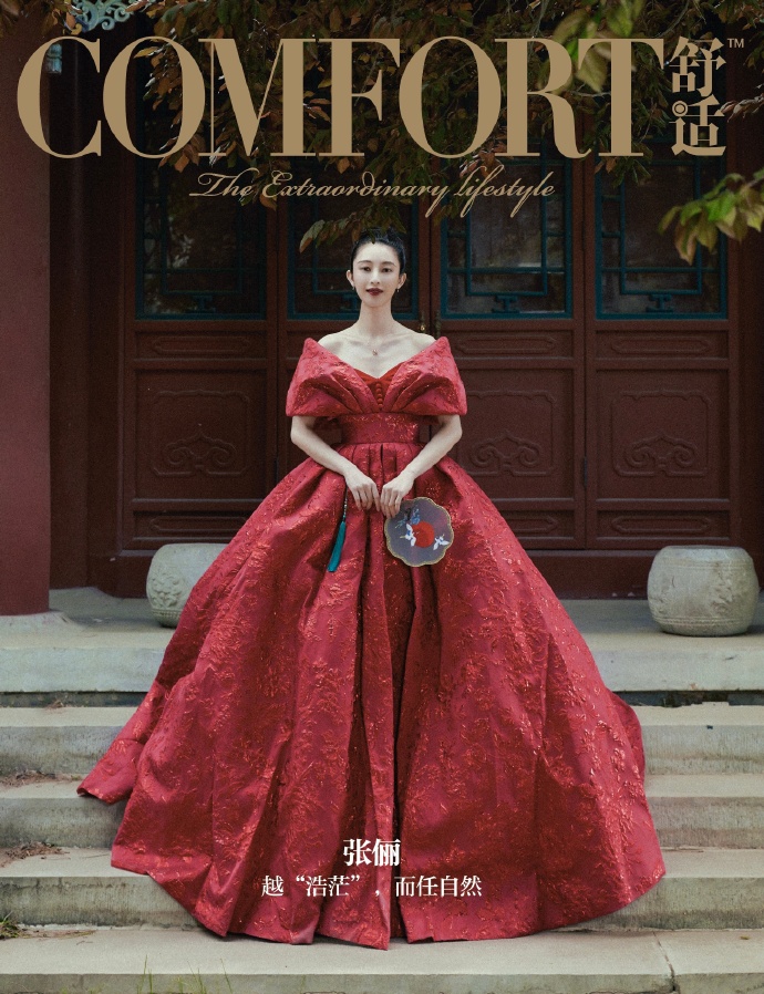 《舒适COMFORT》2021年6月刊 张俪5.jpg